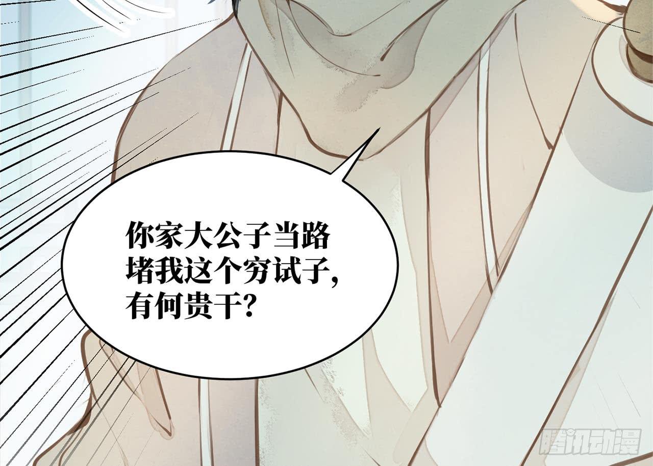 女儿村（二十六）这大公子没完没了(1/2)-第83话