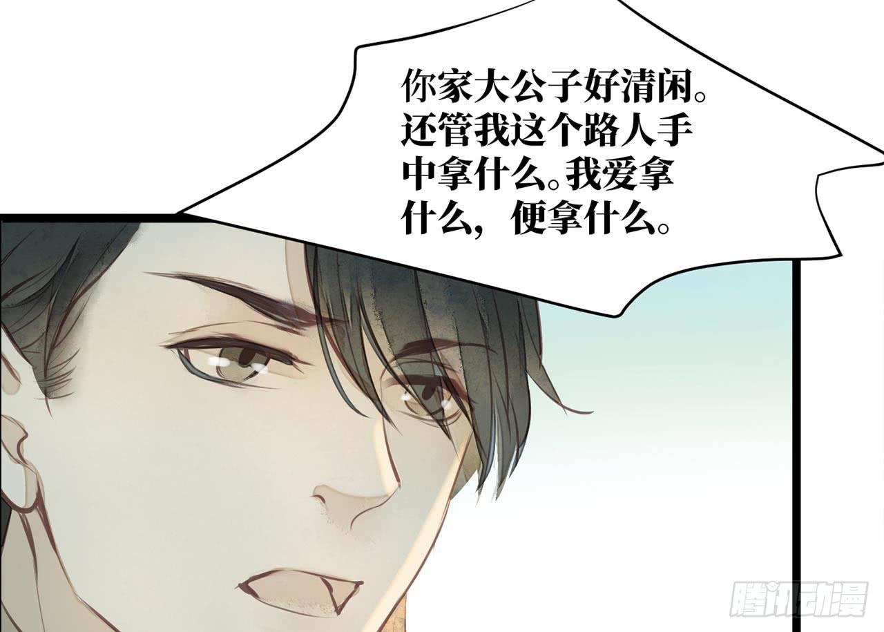 女儿村（二十六）这大公子没完没了(1/2)-第83话