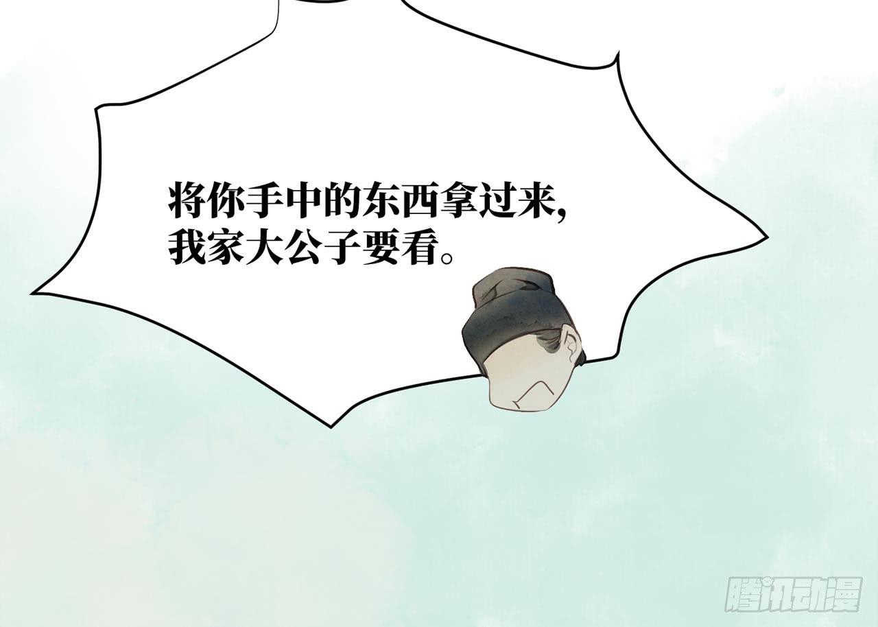 女儿村（二十六）这大公子没完没了(1/2)-第83话