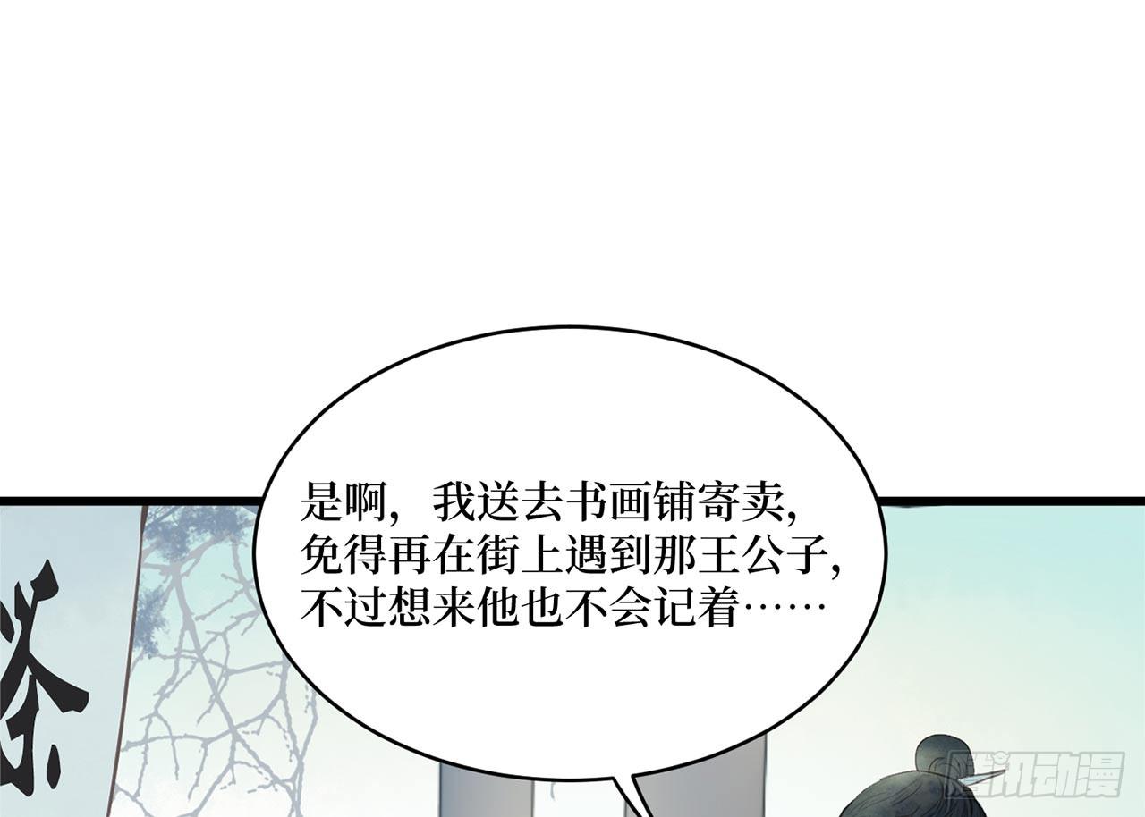 女儿村（二十六）这大公子没完没了(1/2)-第83话