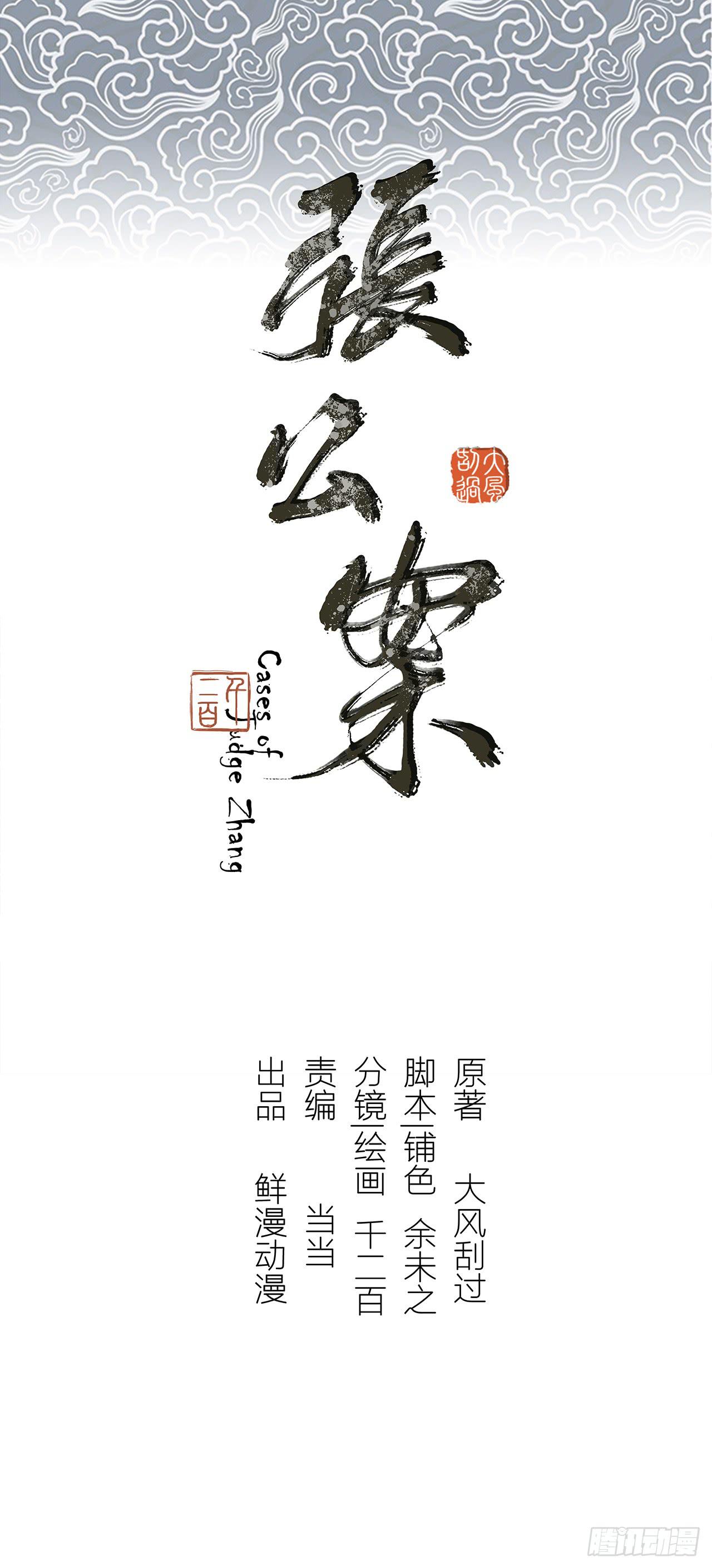 女儿村（三十）那你就去查清楚(1/2)-第87话
