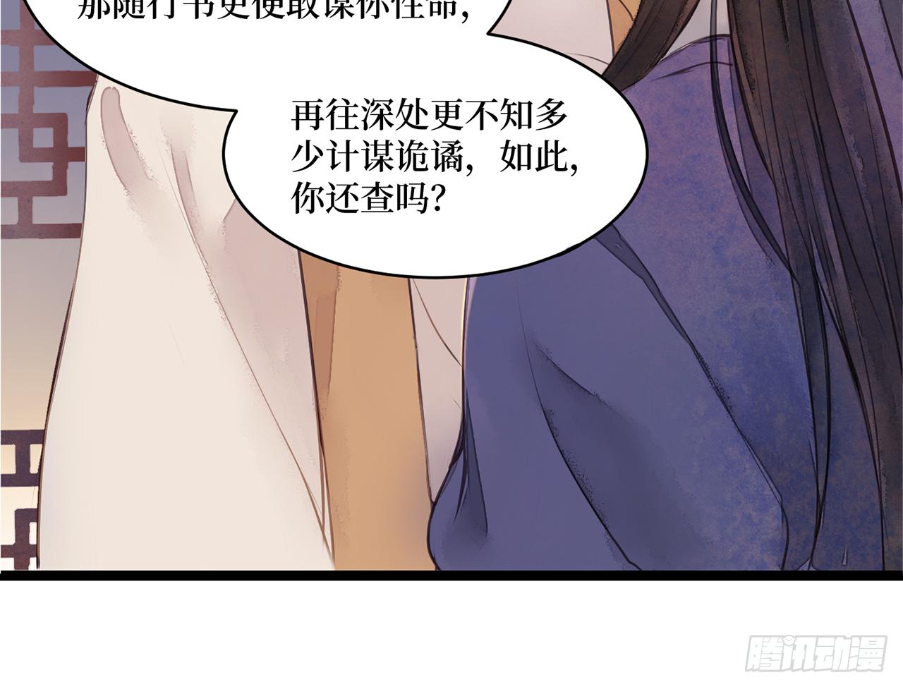 女儿村（三十）那你就去查清楚(1/2)-第87话