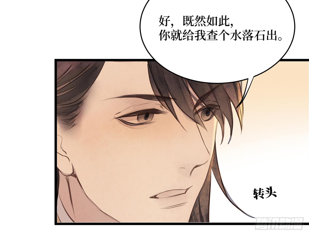 女儿村（三十）那你就去查清楚(1/2)-第87话