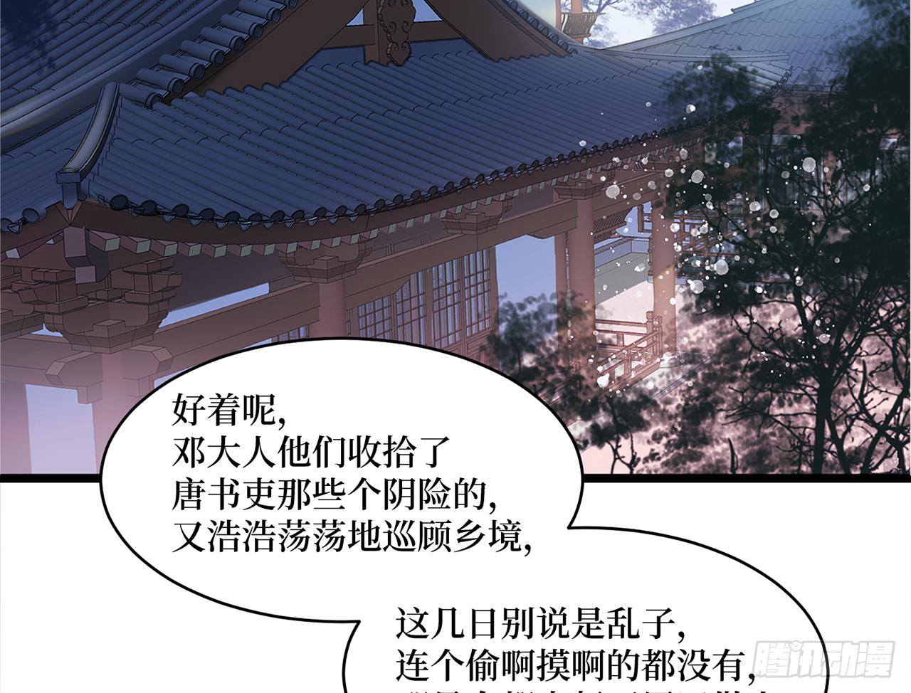 女儿村（三十）那你就去查清楚(1/2)-第87话