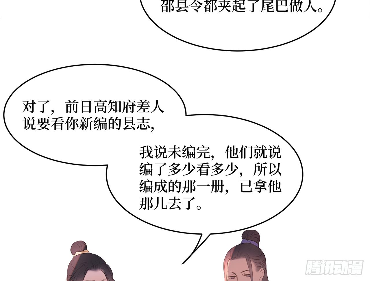 女儿村（三十）那你就去查清楚(1/2)-第87话