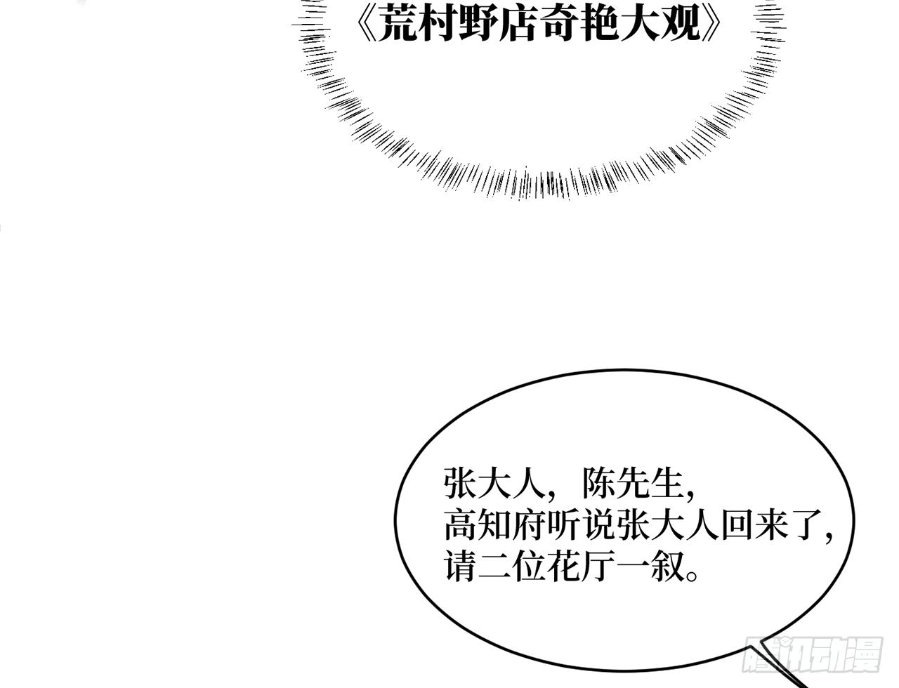 女儿村（三十）那你就去查清楚(1/2)-第87话