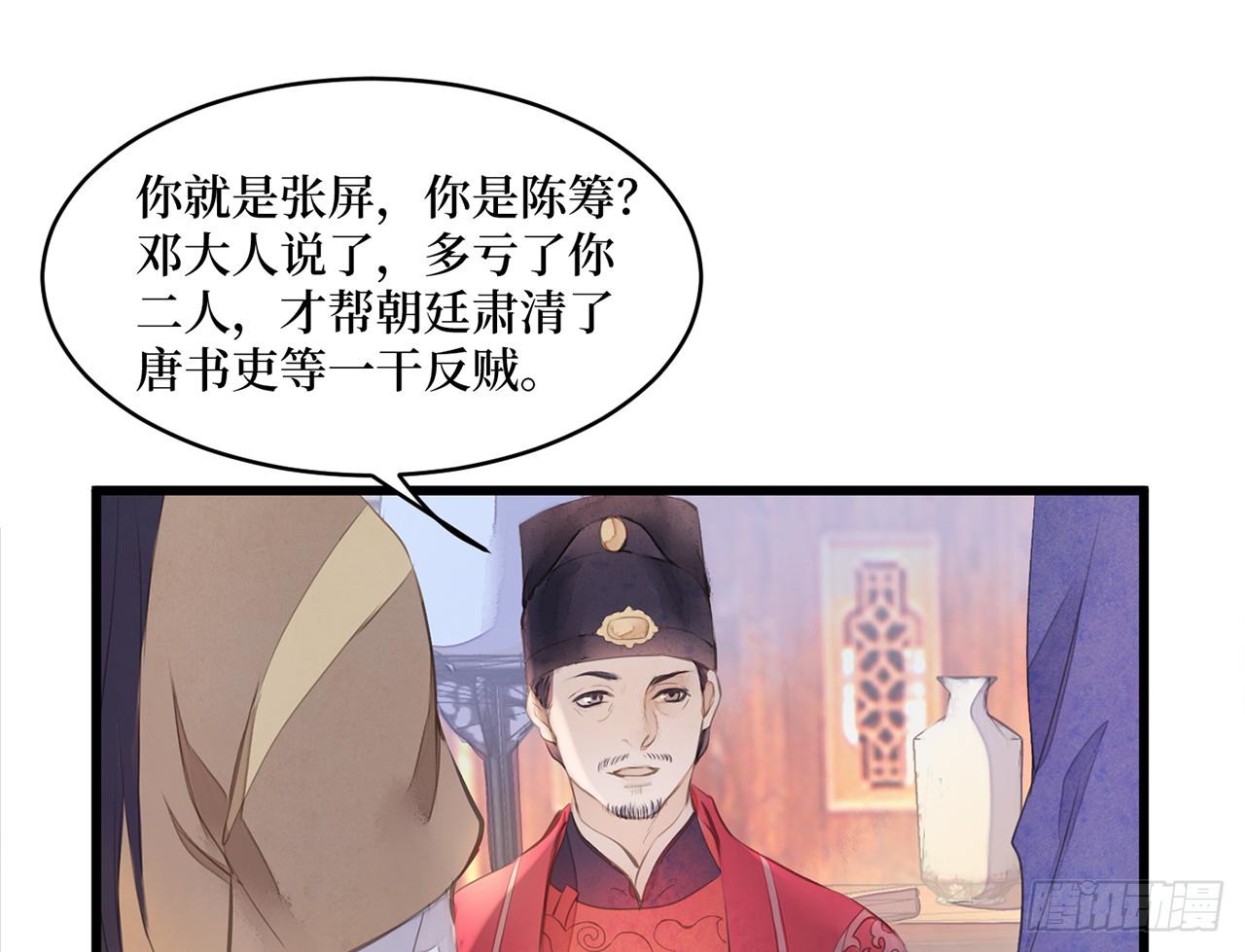 女儿村（三十）那你就去查清楚(1/2)-第87话
