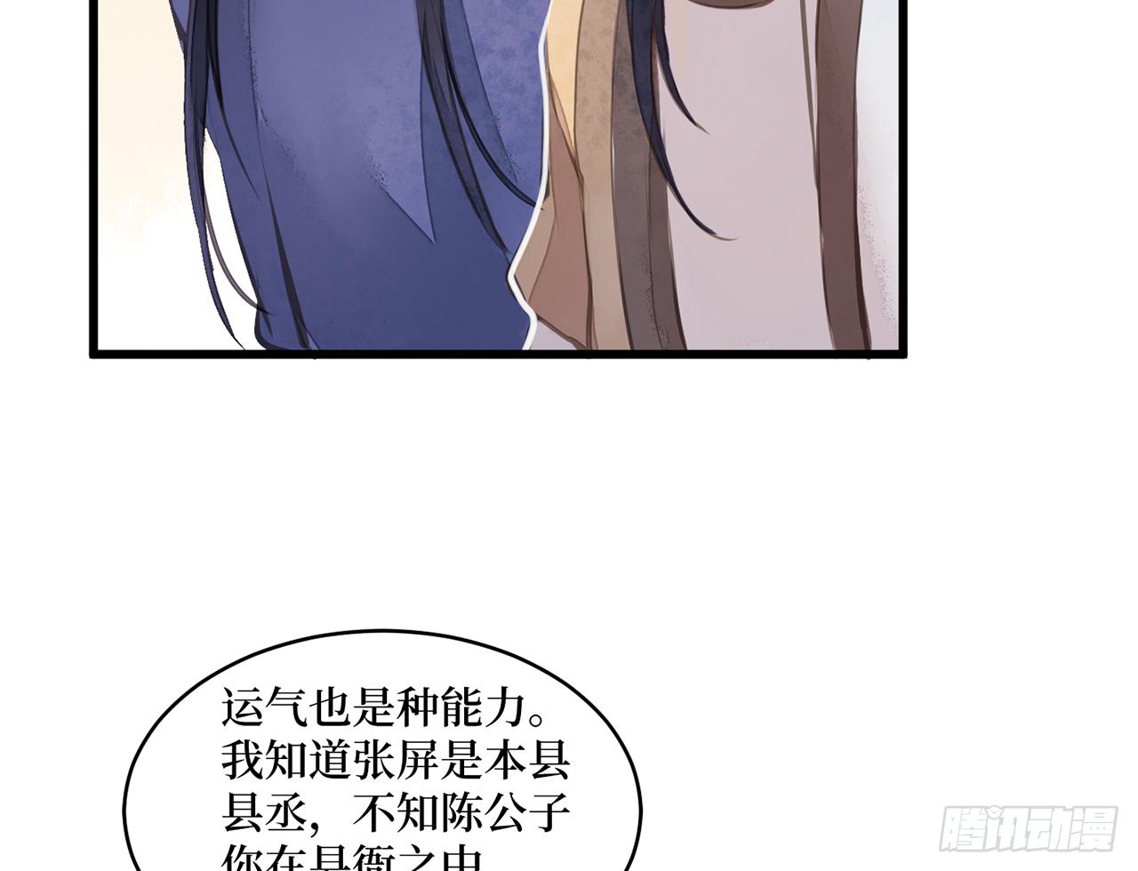 女儿村（三十）那你就去查清楚(1/2)-第87话