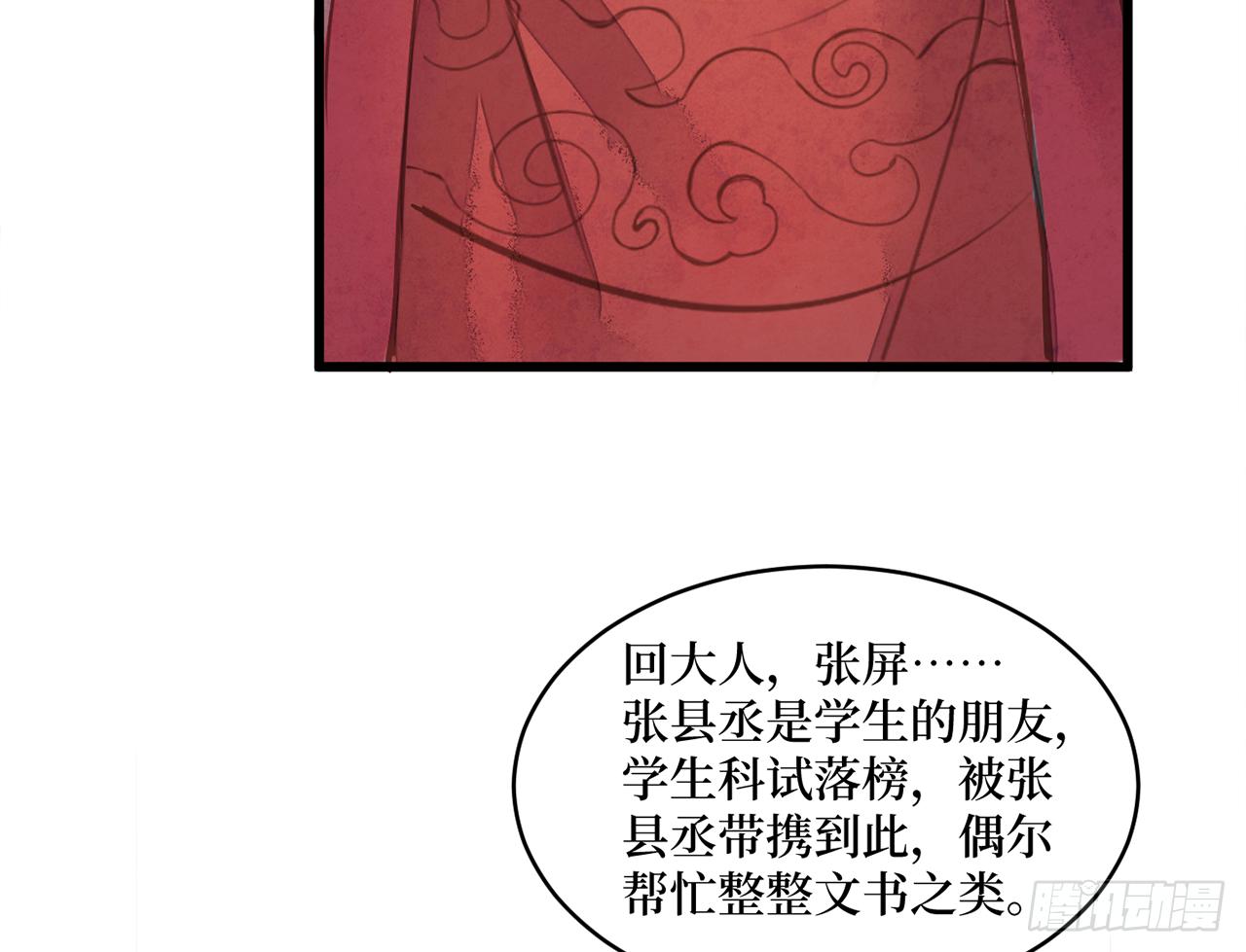 女儿村（三十）那你就去查清楚(1/2)-第87话