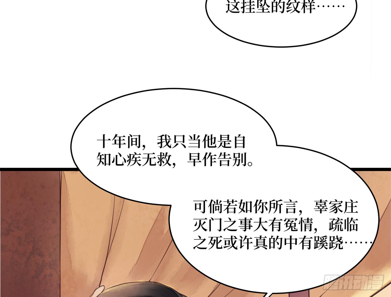 女儿村（三十）那你就去查清楚(1/2)-第87话