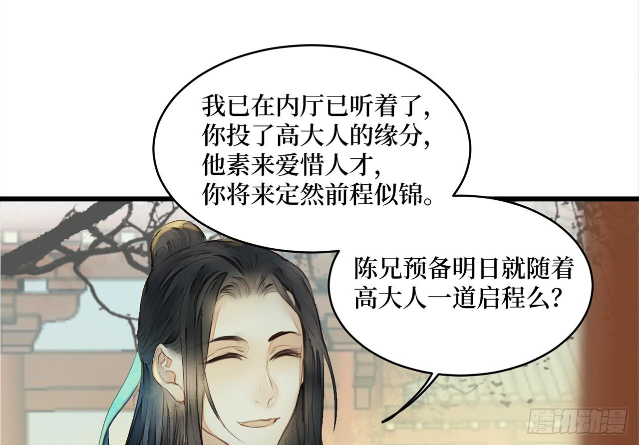 女儿村（三十二）只待来日再见(1/2)-第89话