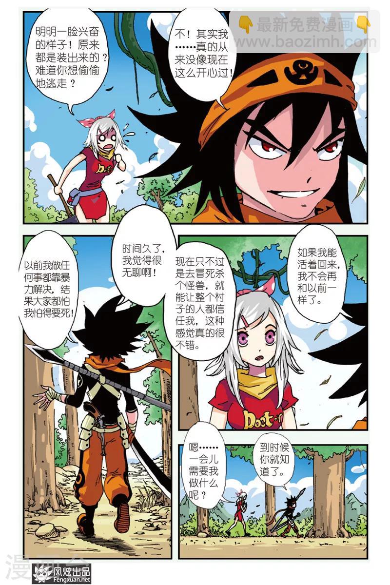 第1话 野人先生-第1话