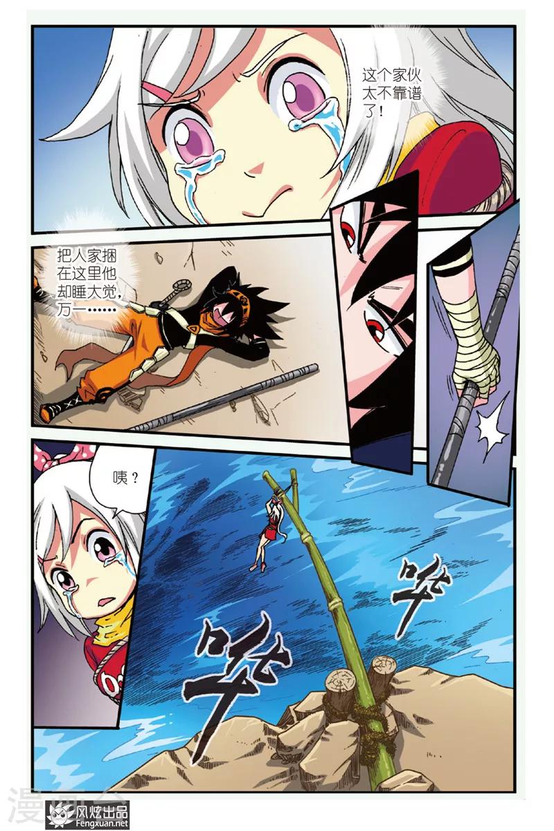 第1话 野人先生-第1话