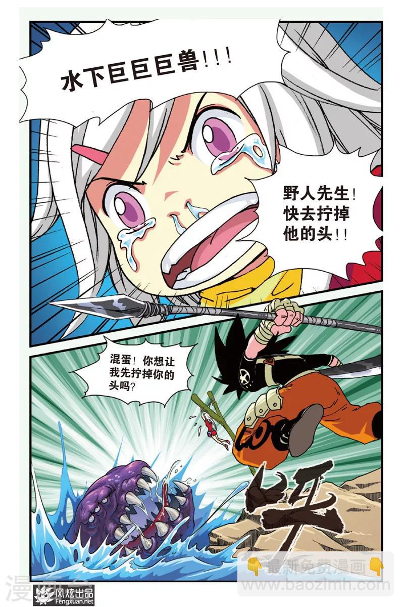 第1话 野人先生-第1话