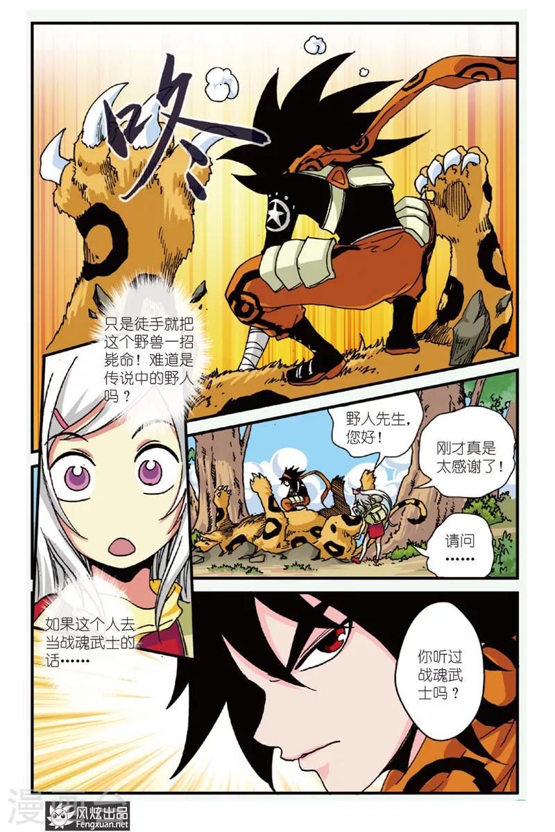 第1话 野人先生-第1话