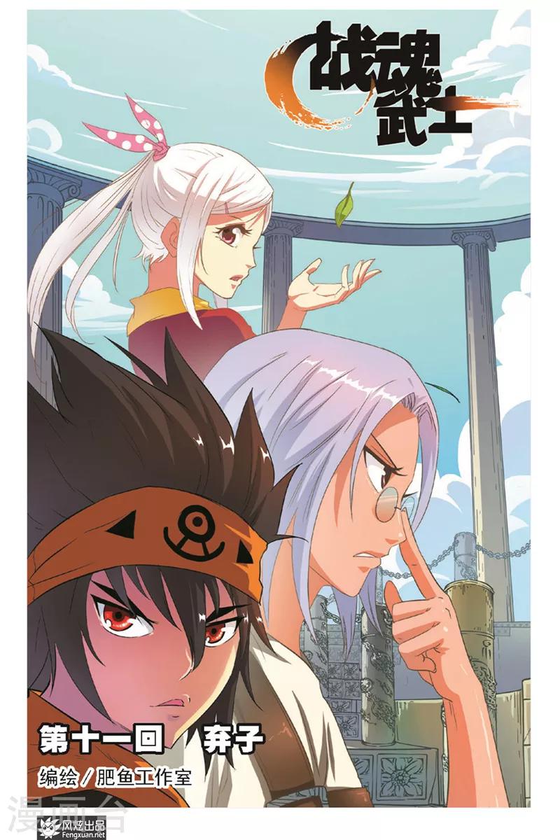 第11话 弃子-第11话