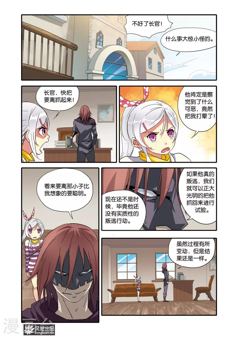 第17话 出逃-第17话