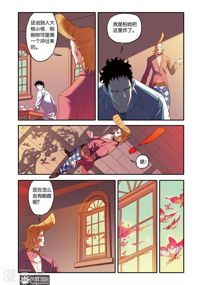 第19话 追踪者-第19话