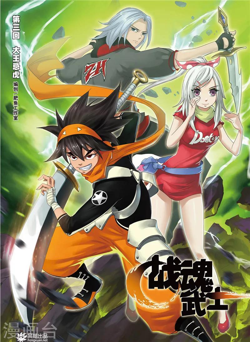 第3话 大王忌虎-第3话