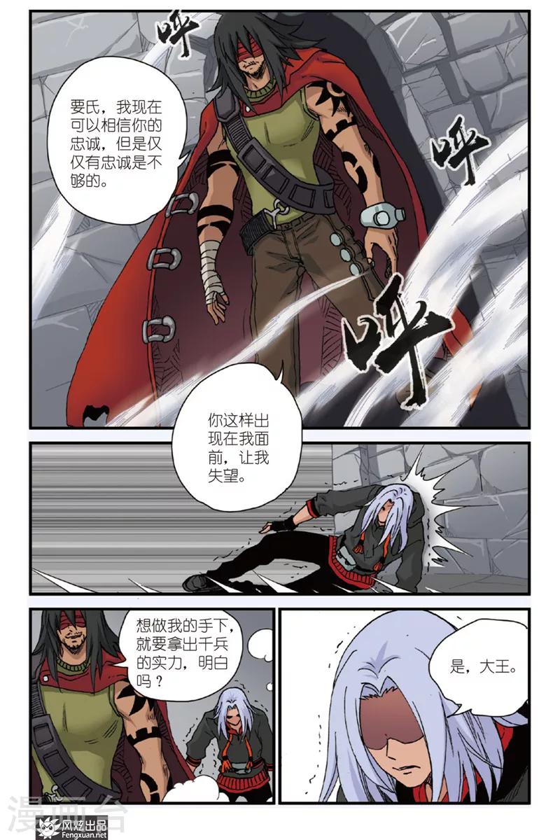 第3话 大王忌虎-第3话
