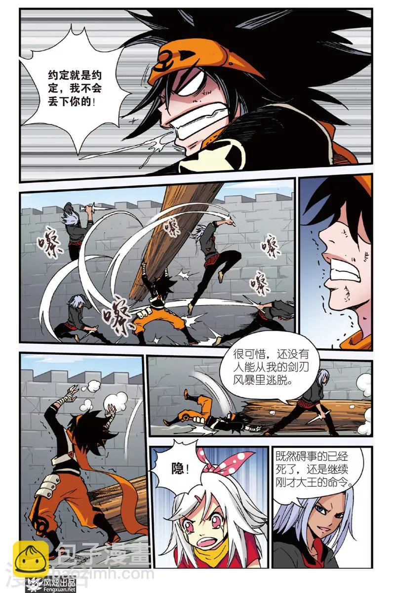 第3话 大王忌虎-第3话