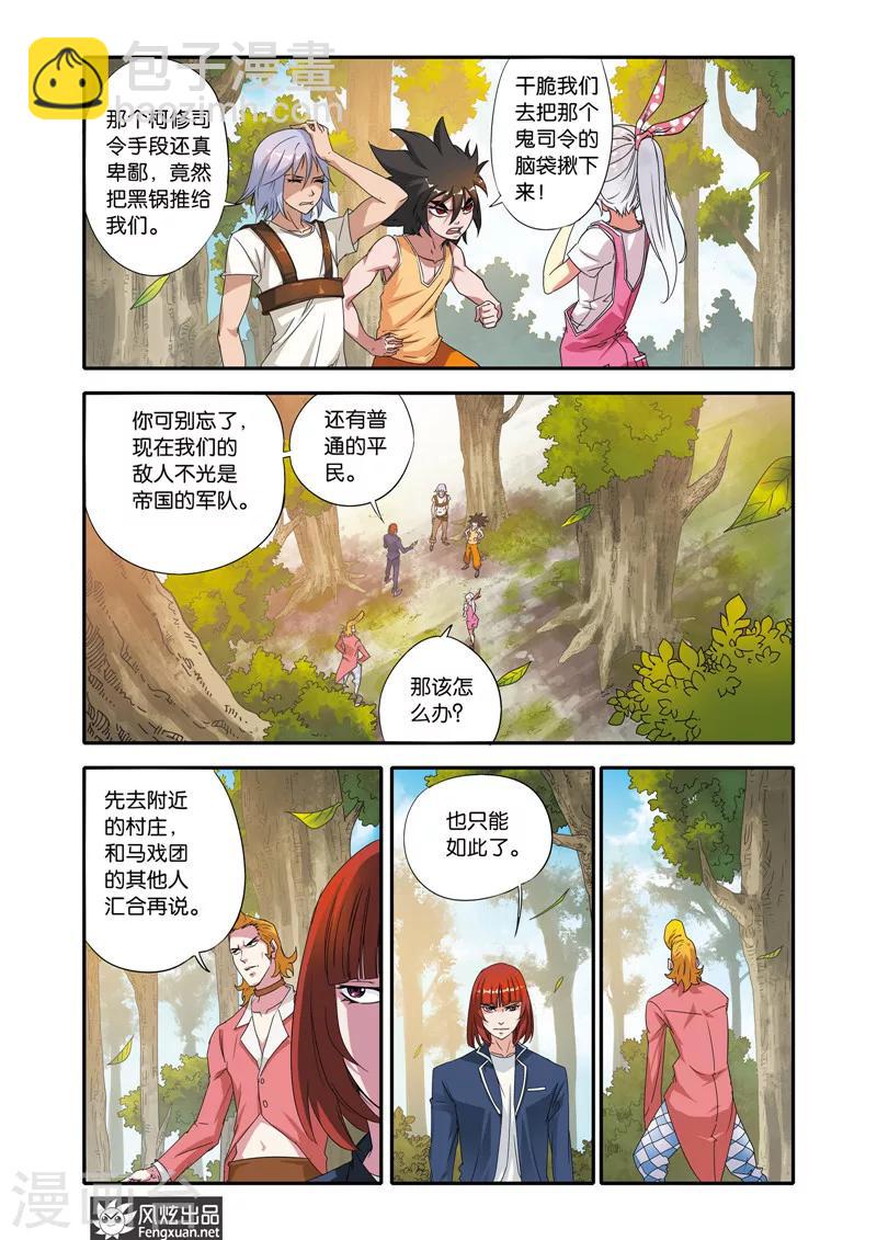 第21话 战火将燃-第21话