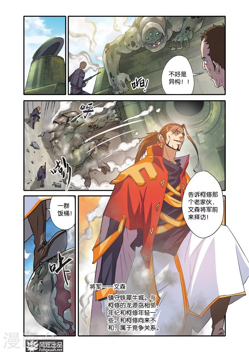 第21话 战火将燃-第21话