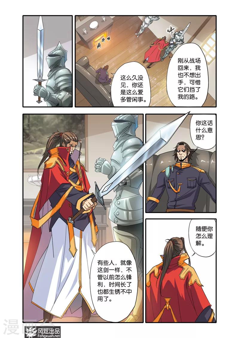 第21话 战火将燃-第21话