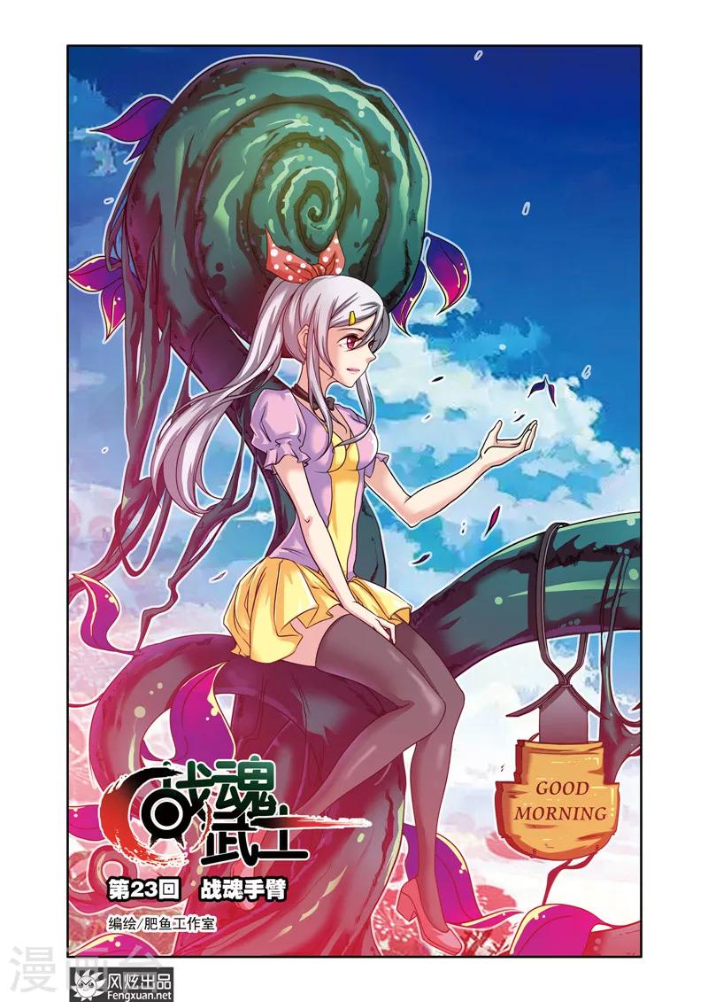 第23话 战魂手臂-第23话
