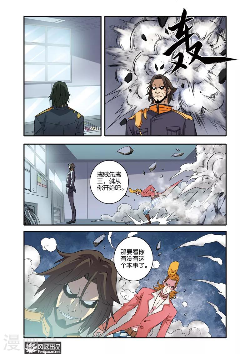第23话 战魂手臂-第23话