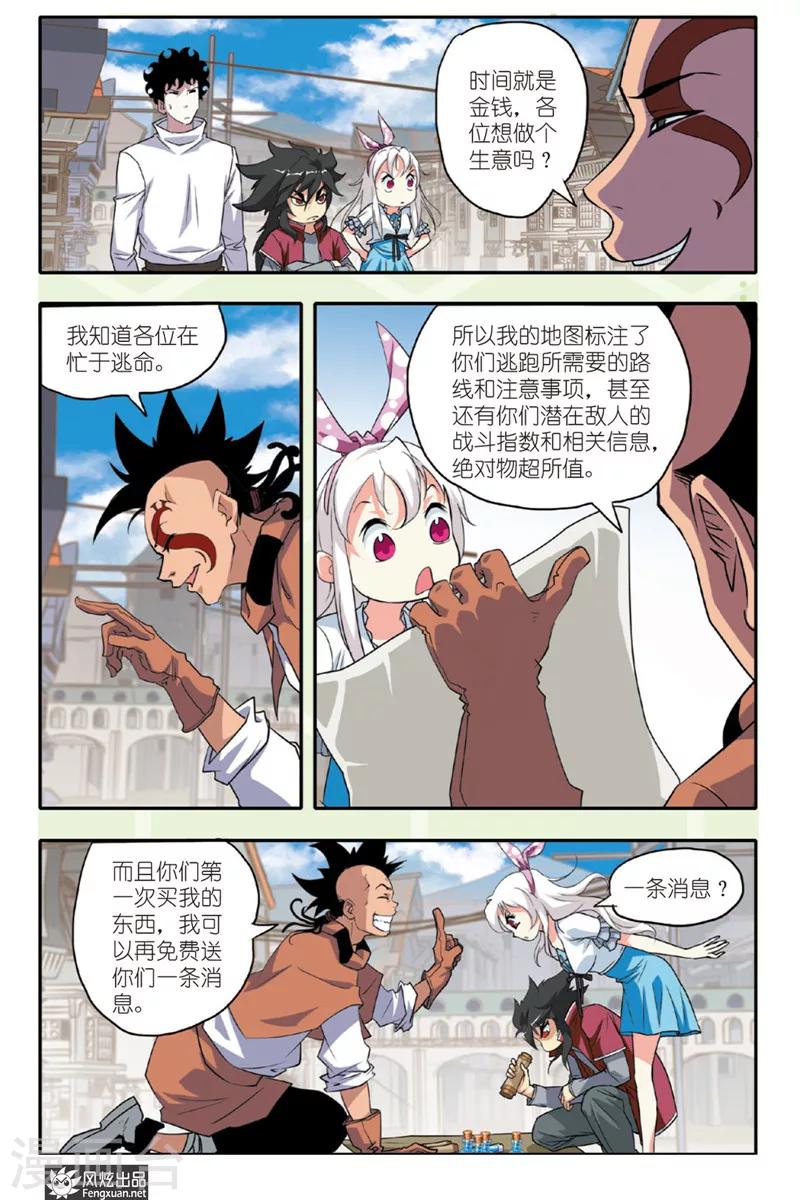 第27话 大闹铁犀城-第27话