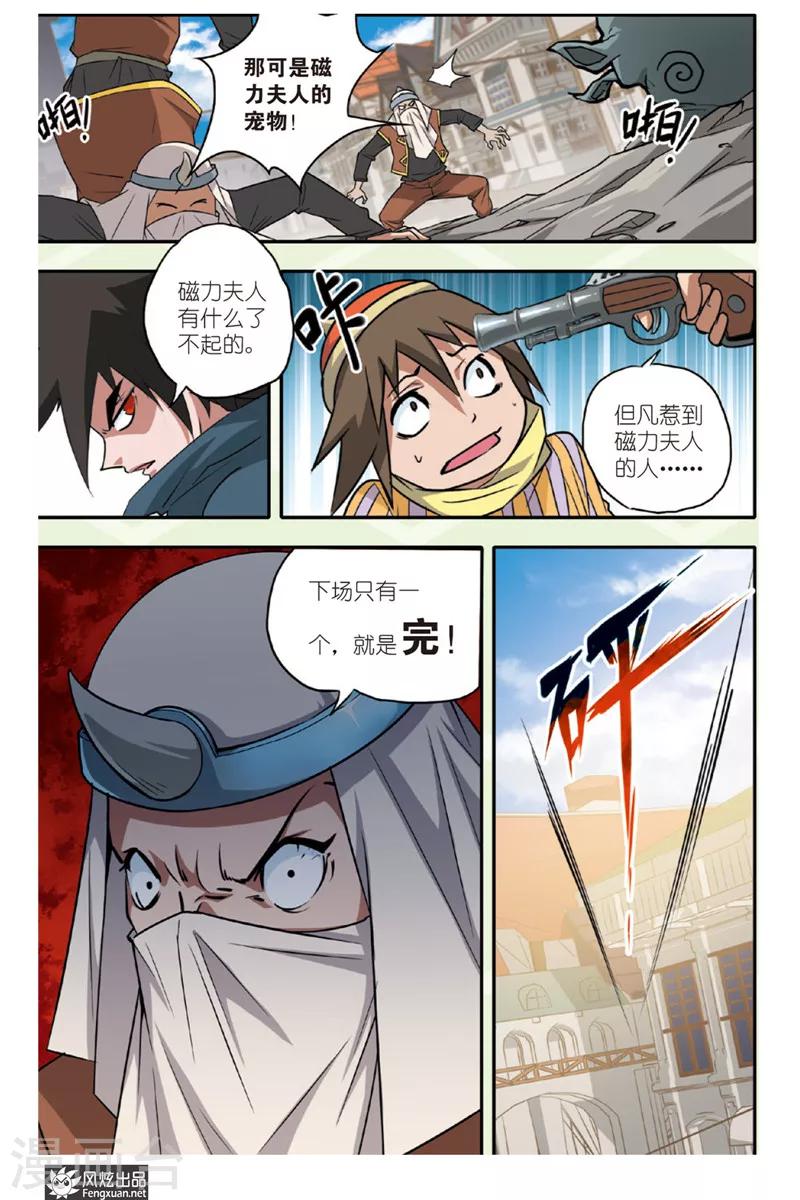 第27话 大闹铁犀城-第27话