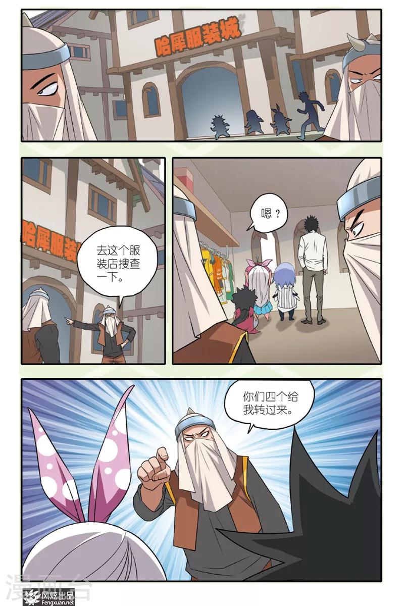 第27话 大闹铁犀城-第27话