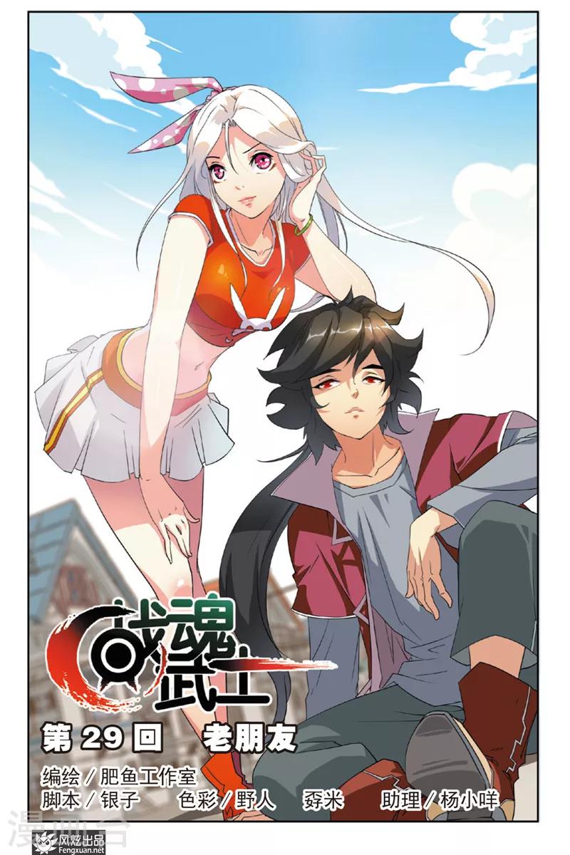 第29话 老朋友-第29话