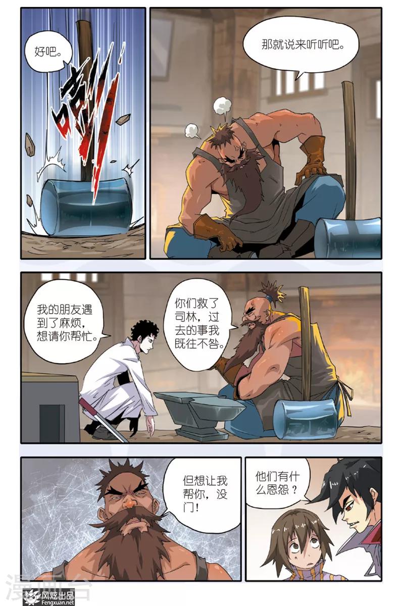 第29话 老朋友-第29话
