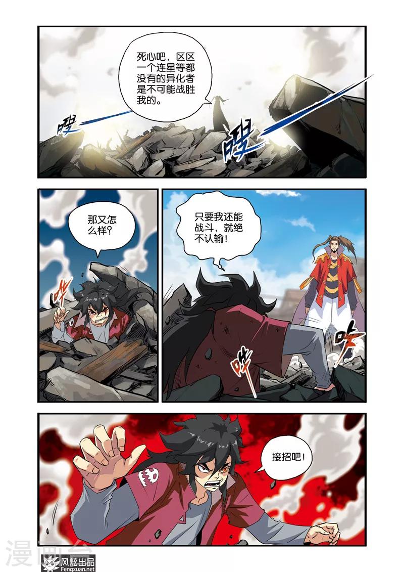 第31话 战魂之眼-第31话