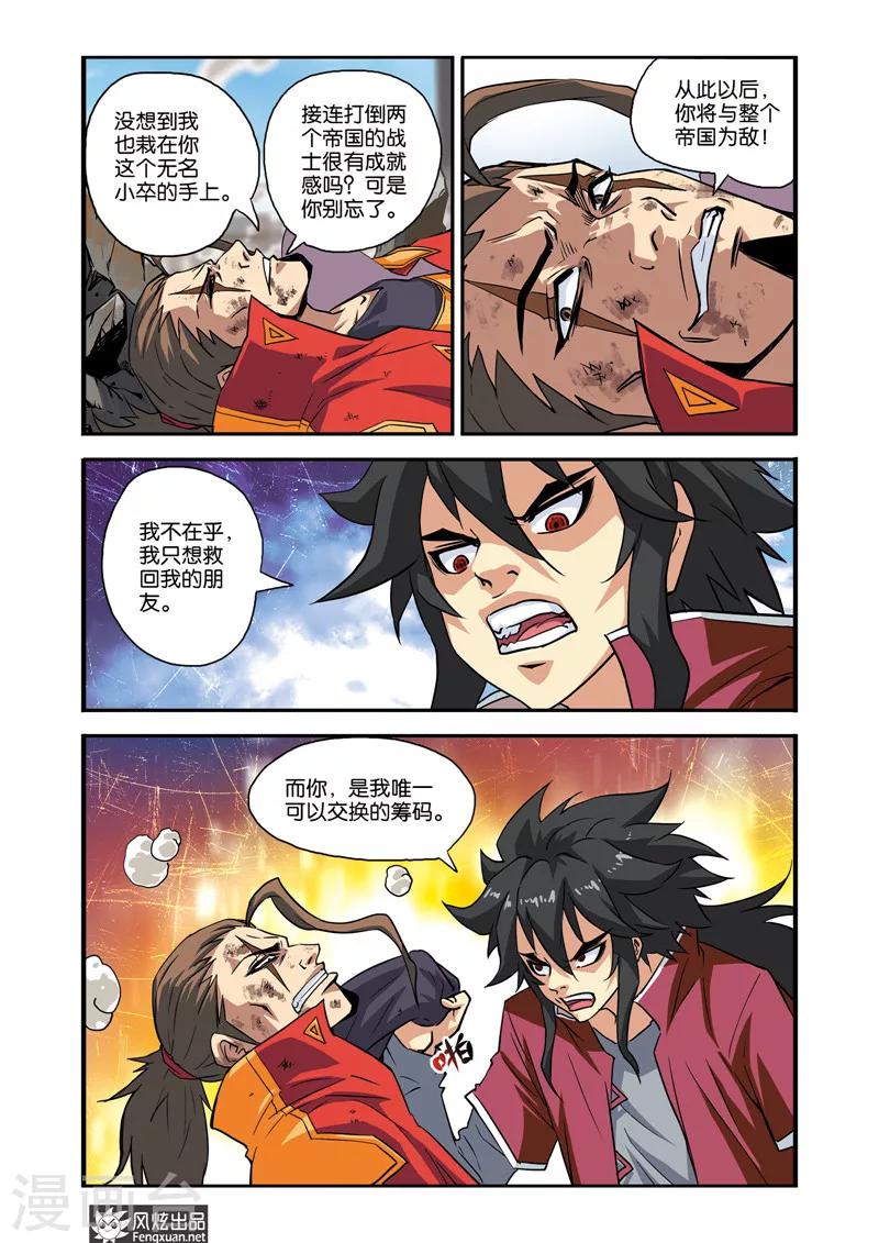 第31话 战魂之眼-第31话