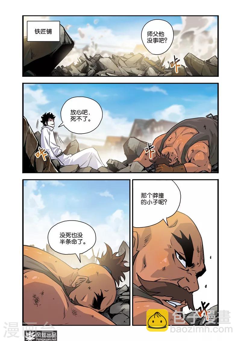 第31话 战魂之眼-第31话