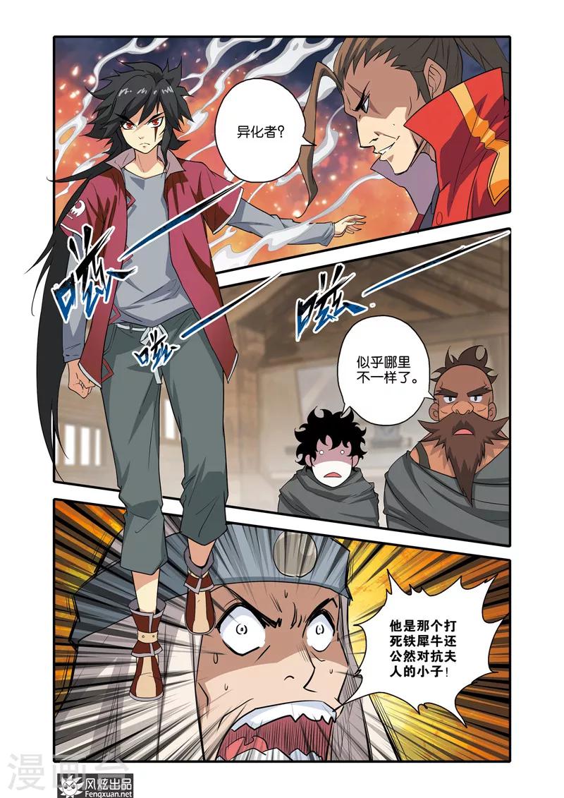 第31话 战魂之眼-第31话