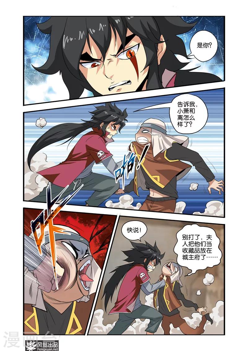 第31话 战魂之眼-第31话