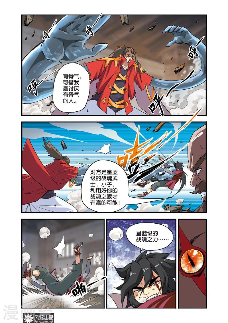 第31话 战魂之眼-第31话