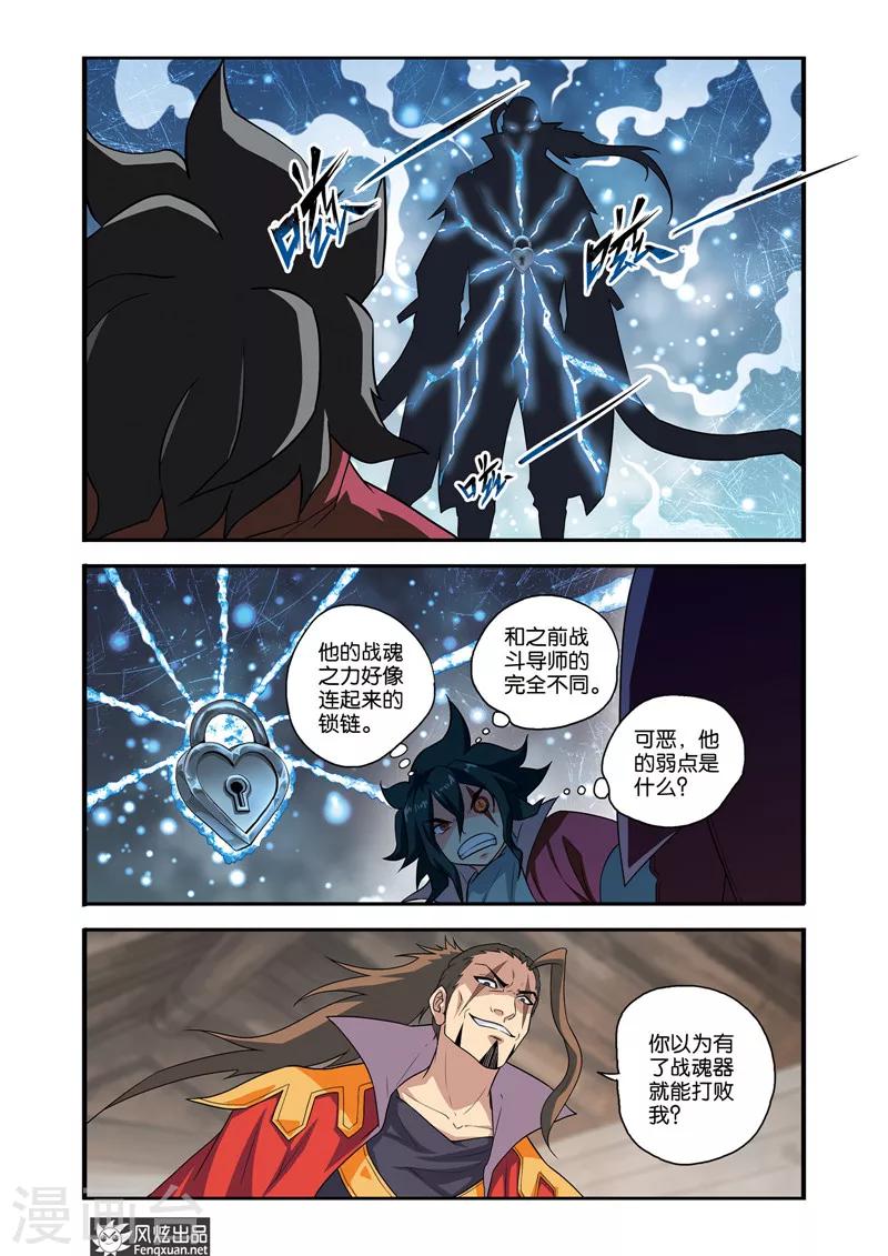 第31话 战魂之眼-第31话