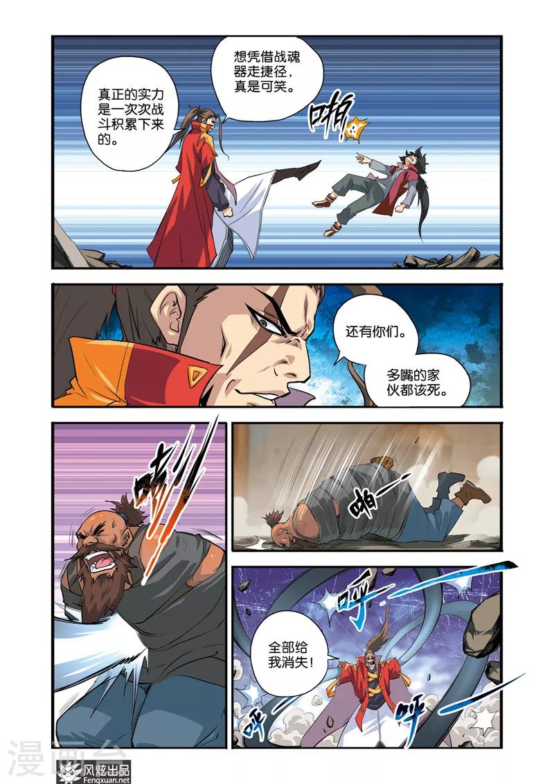 第31话 战魂之眼-第31话