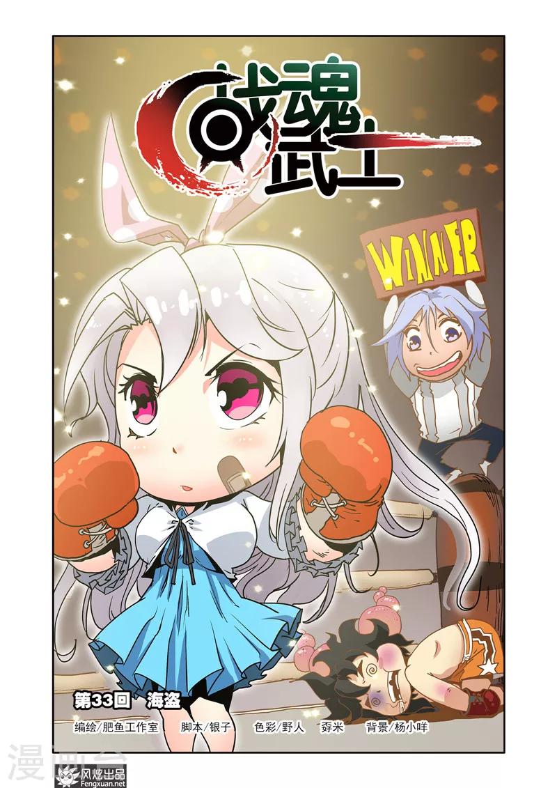 第33话 海盗-第33话