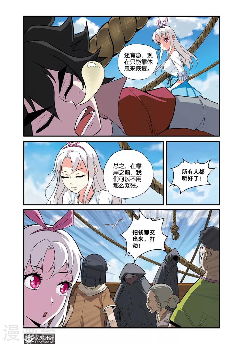 第33话 海盗-第33话