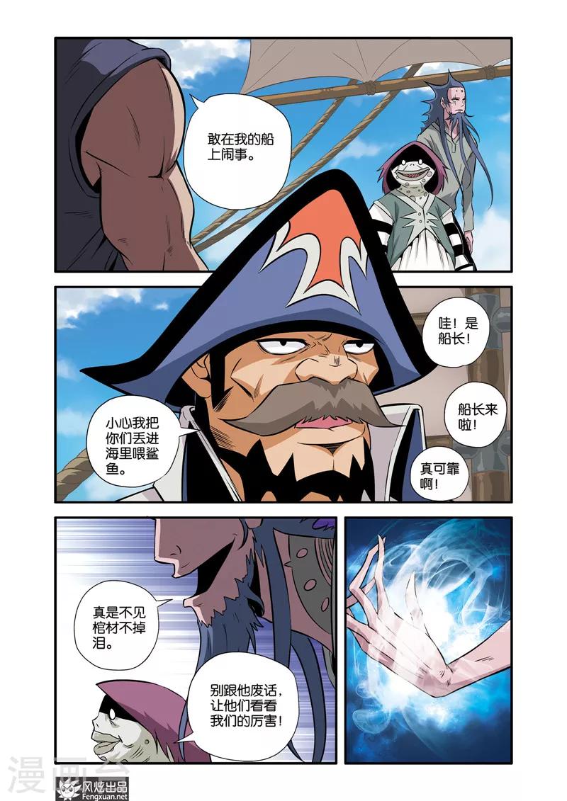 第33话 海盗-第33话