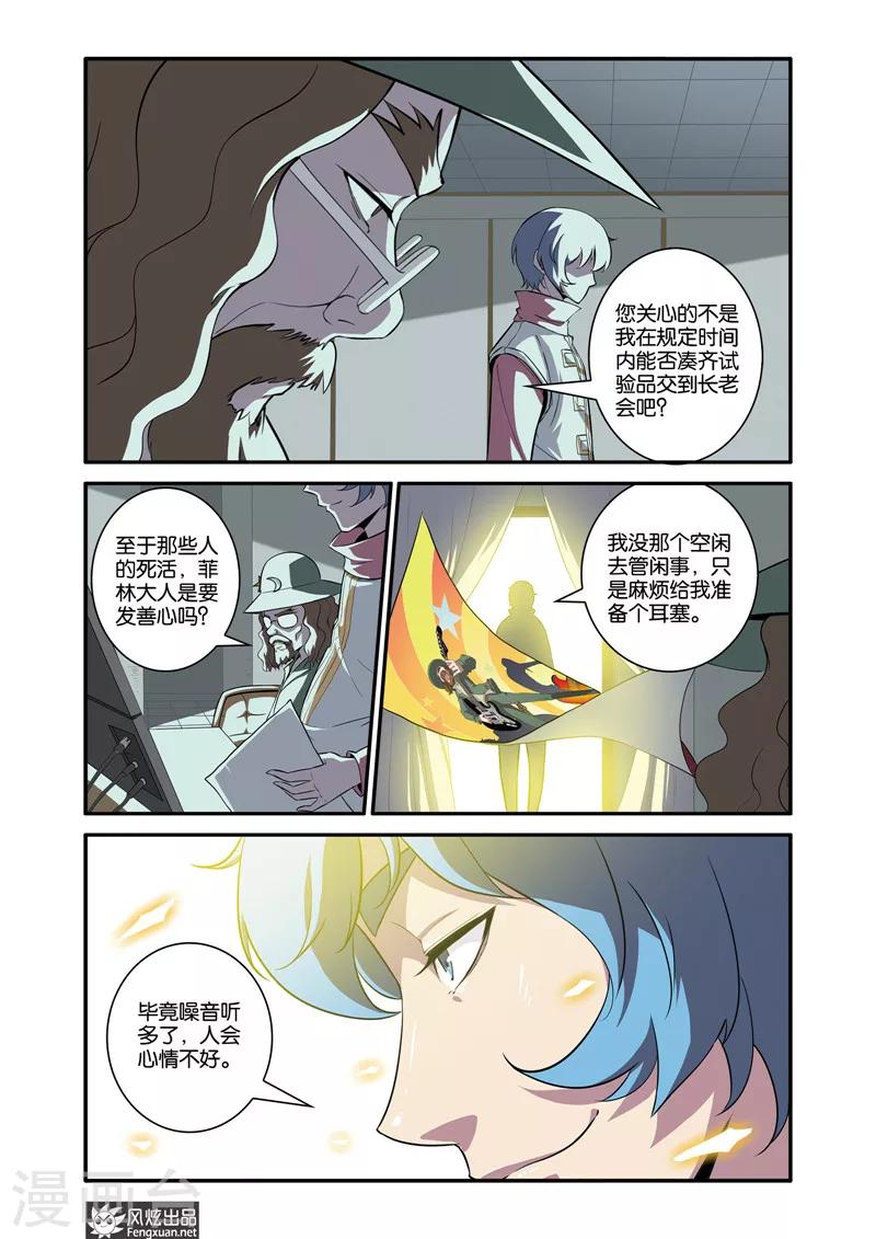第38话2 无眠城的过去-第43话
