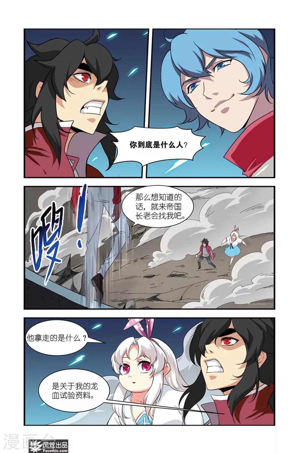 第43话2 龙威-第53话