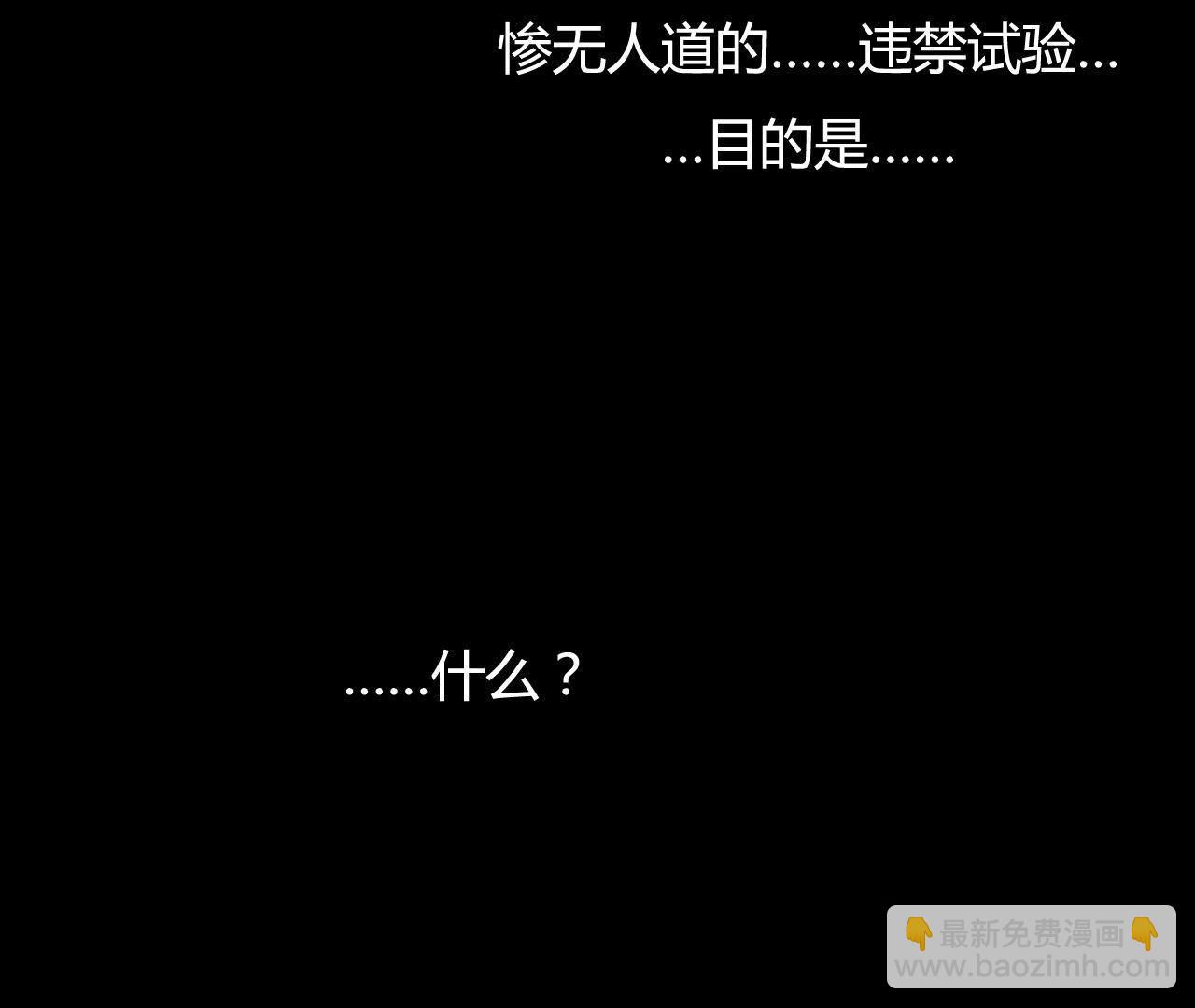 95 第94话 义体实验究竟为何？(1/2)-第95话