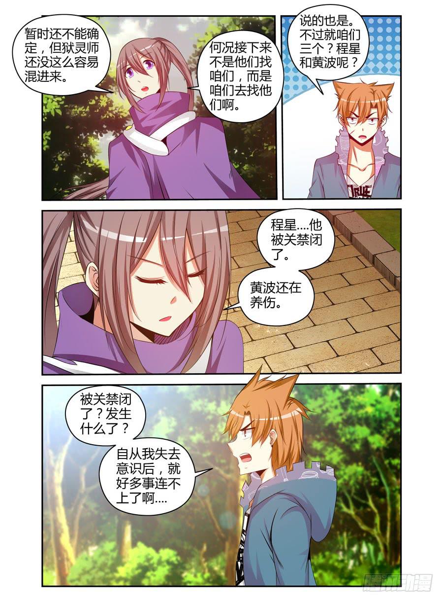 99.双面狱魂师！-第103话
